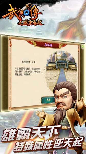武侠q传定制客户端v1.0.0 安卓版
