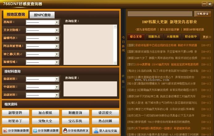 766dnf好感度查询器v1.0.0.1 绿色版
