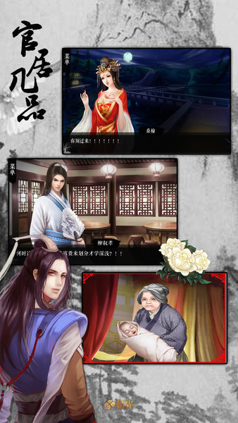 官居几品草花手游v1.0.2 安卓版