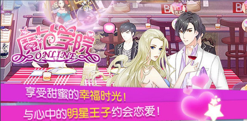 范冰冰魔范学院九游游戏v1.2.5.4 安卓版