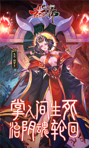 封神召唤师网易游戏v2.8.0 安卓版