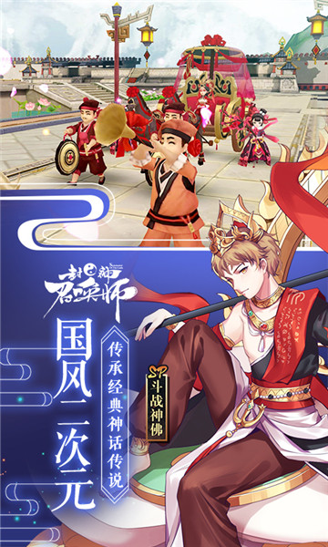 封神召唤师网易游戏v2.8.0 安卓版