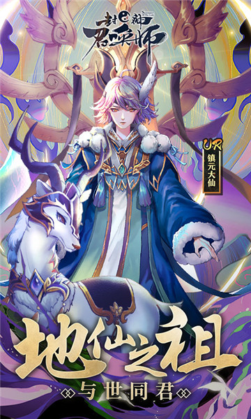 封神召唤师应用宝开服v2.6.0 安卓版
