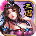 最强三国九游游戏v1.2.1 安卓版