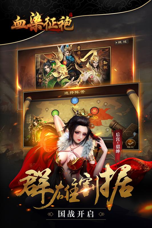 血染征袍游戏v103.0 官方安卓版