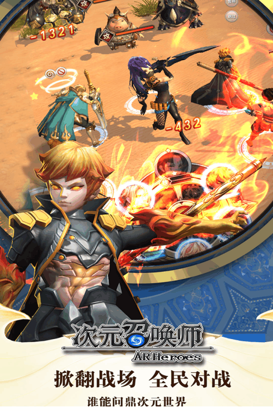 次元召唤师360游戏v2.0.4 安卓版
