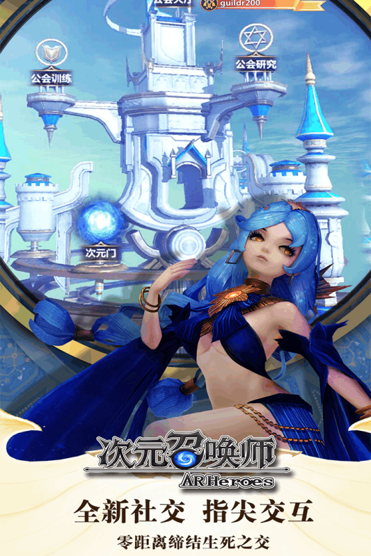 次元召唤师360游戏v2.0.4 安卓版
