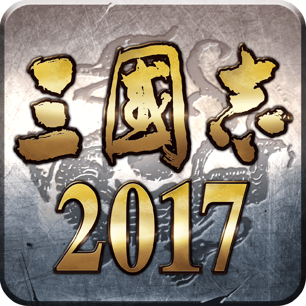 三国志2017百度版v1.0.0 安卓版
