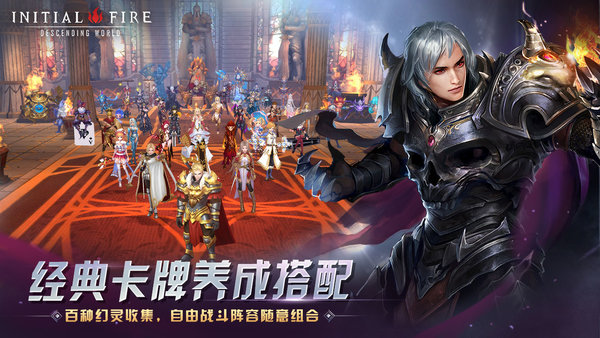 初火降临无限钻石版v1 安卓版