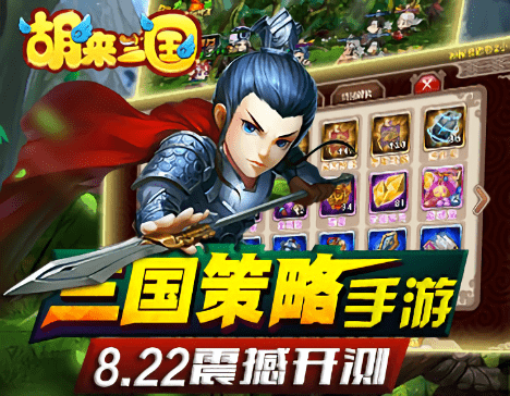 胡来三国手机版v1.0  安卓版