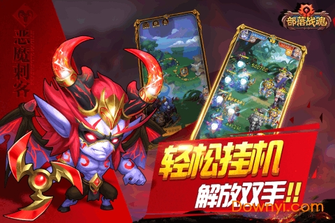 部落战魂华为新区v3.0.5 安卓最新版