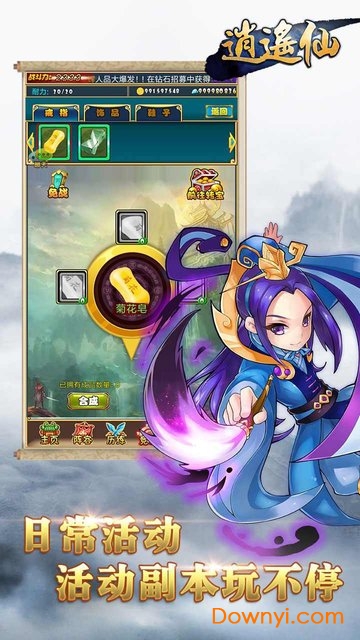 逍遥仙果盘游戏v1.0.0 安卓版