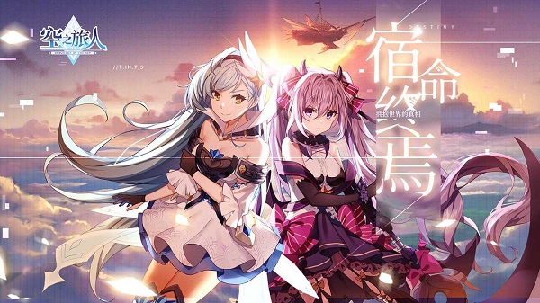 空之旅人公测版v2.27.6 安卓最新版