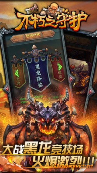不朽之守护果盘客户端v1.0 安卓版