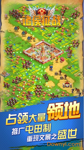 诸侯征战游戏v5.2.0 安卓版