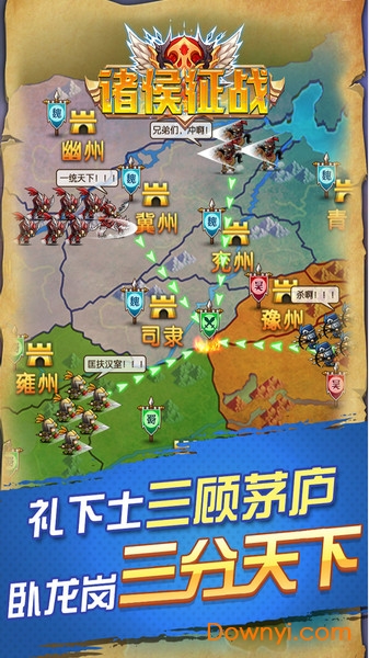 诸侯征战微信登录版本v5.2.0 安卓版
