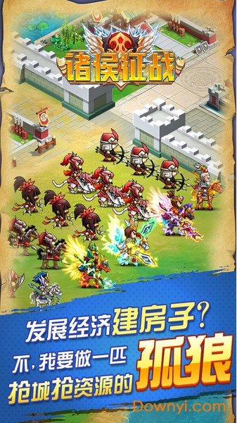 诸侯征战微信登录版本v5.2.0 安卓版