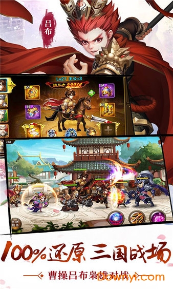 乱舞三国传手机版v1.0 安卓版