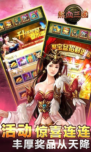 热血三国腾讯版手游v4.9.0 安卓版
