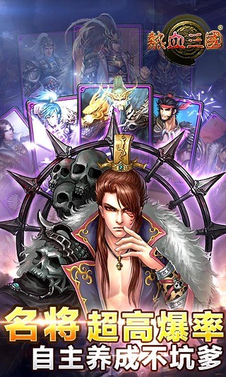 热血三国腾讯版手游v4.9.0 安卓版