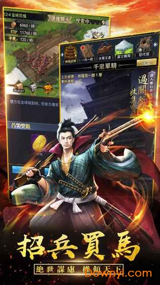 信长的复仇手游v1.0.3 安卓最新版