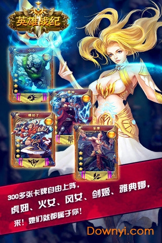 英雄战记手游v1.0.11 安卓版