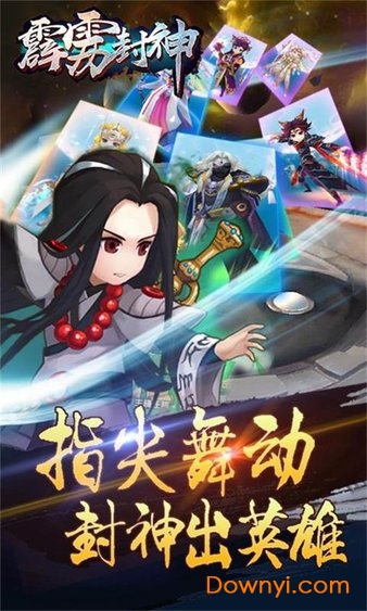 霹雳封神手游v2.3.103 安卓版