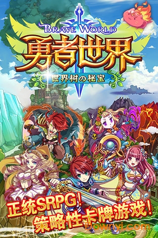 勇者世界手游v1.20 安卓版