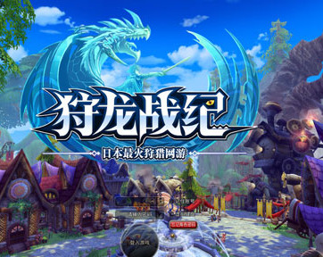 狩龙战纪激活码修改版v1.1 免费版