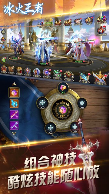 冰火王者手游v1.0.0 安卓版