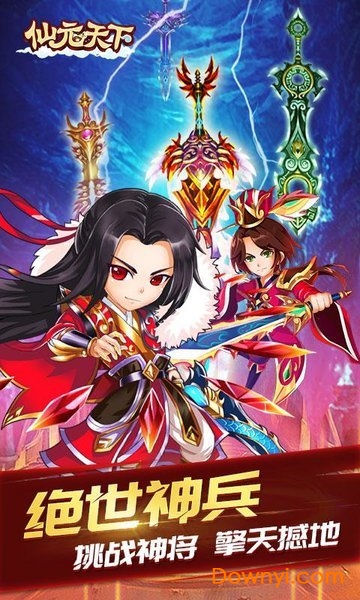 仙元天下超v手游v3004.0.0 安卓版