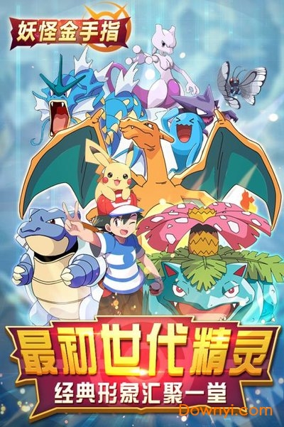 妖怪金手指4399游戏v3.7.0 安卓版