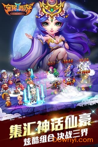 全民西游2来米最新版v1.10.2 安卓版