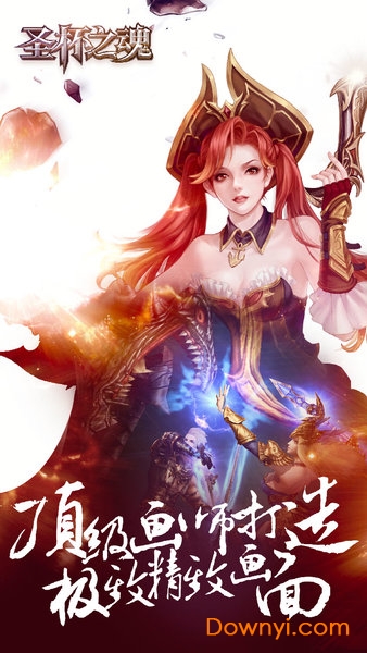 圣杯之魂手机版v1.0.0.52549 安卓版
