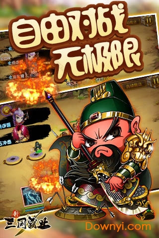 新三国霸业手游v1.4 安卓版
