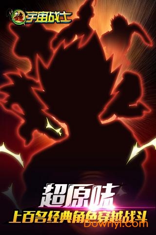 九游超宇宙战士游戏v2.0.1 安卓最新版