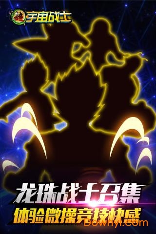 超宇宙战士手游v1.30.00 安卓版