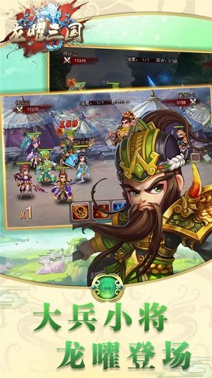 龙曜三国手游v1.0.0 安卓版