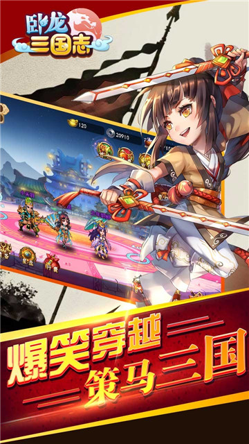 卧龙三国志果盘游戏v0.9.21 安卓版