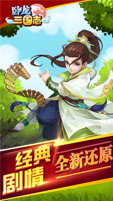 卧龙三国志果盘游戏v0.9.21 安卓版