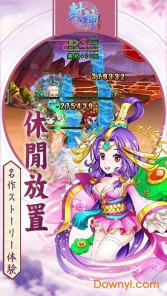 封神fantasy手游v1.0.58.1 安卓版