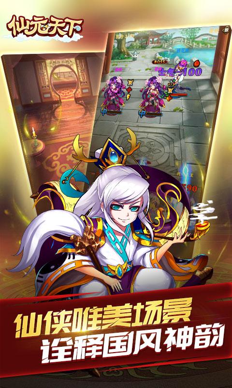 仙元天下游戏果盘版v2.1.4 安卓版