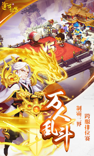 道友请留步qq版v0.989.041601 安卓版