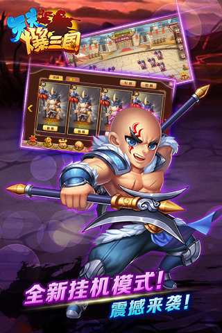 天天爆三国tv最新版v1.3.3 安卓版