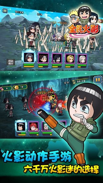 九游全民火影最新版v1.2.0 安卓版