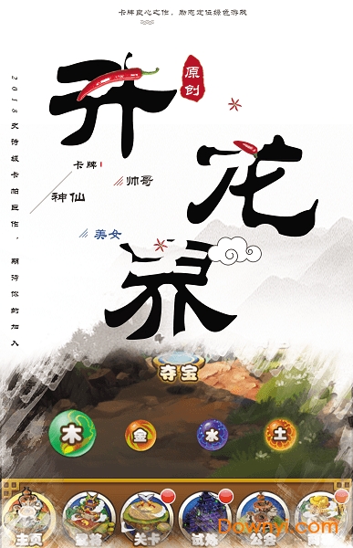 升龙界手游v1.0.0 安卓版