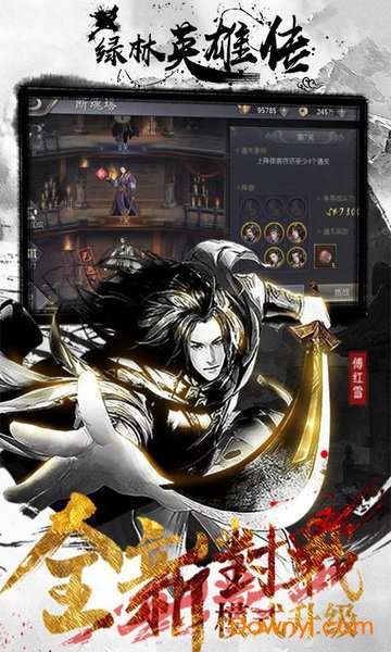 绿林英雄传手游v1.00 安卓版