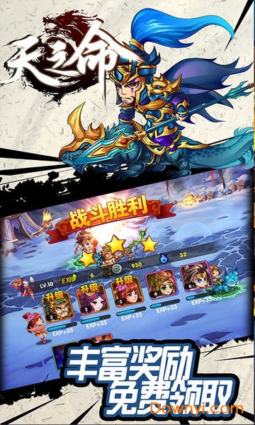 天之命手游v1.0 安卓版