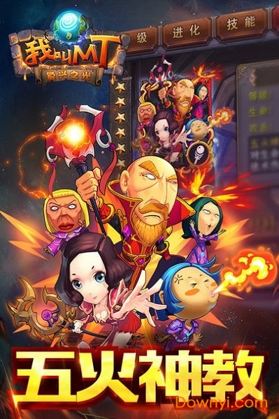 我叫mt全3d版v1.5.1 安卓版