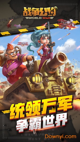 战争公约手游v0.5.220 安卓版